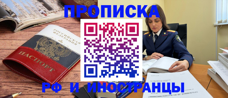 временная регистрация в Дзержинском