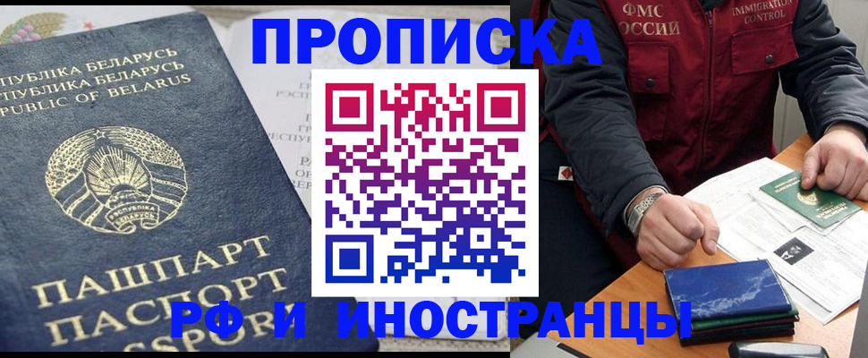 прописка 2025 в Дзержинском