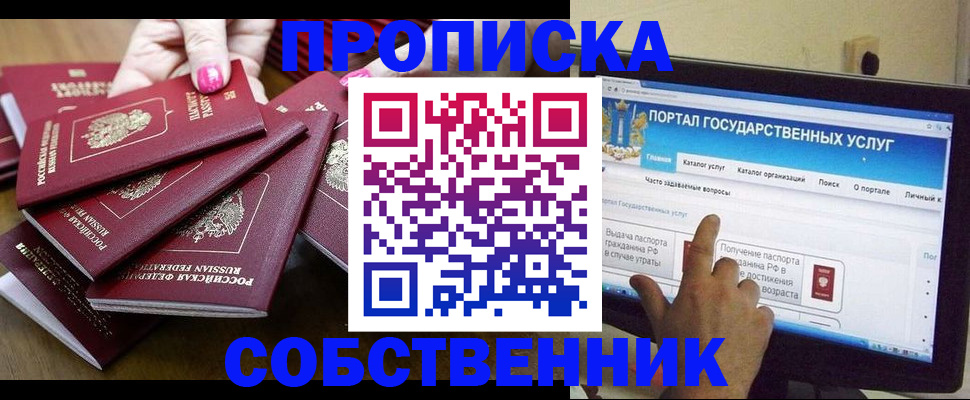 где прописаться в Дзержинском