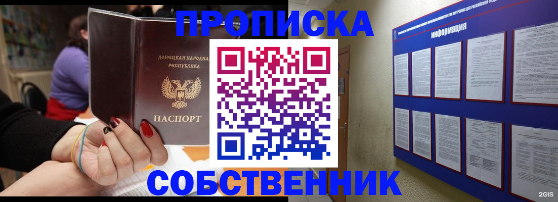 временная регистрация 2025 в Дзержинском