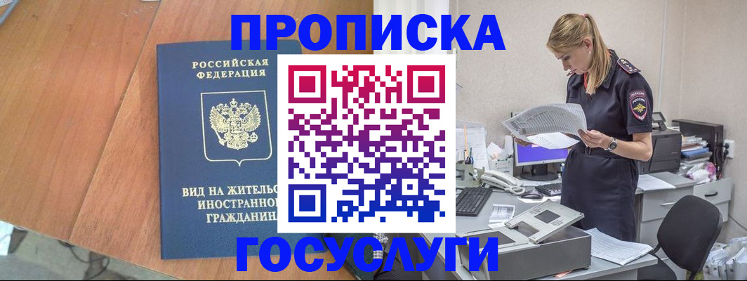 временная регистрация в Дзержинском