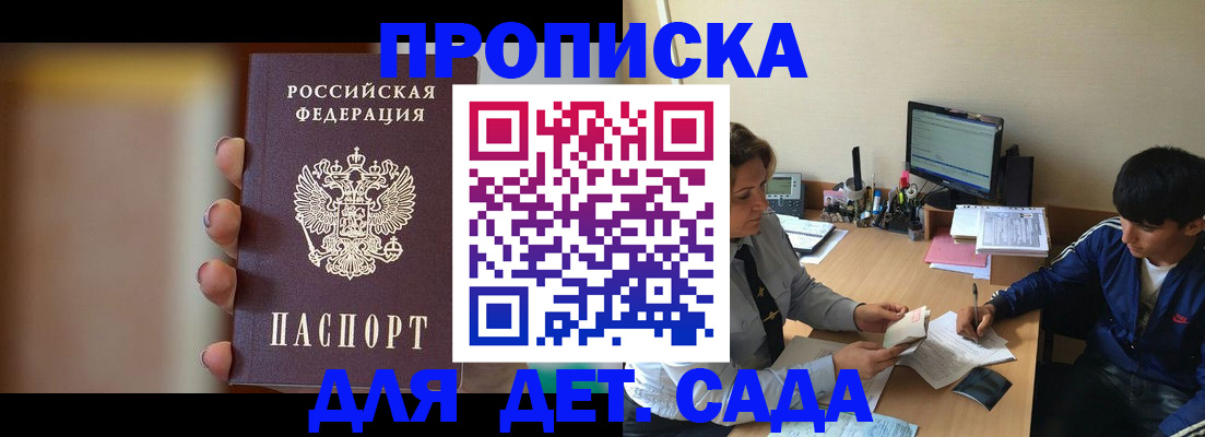 прописка гарантия в Дзержинском
