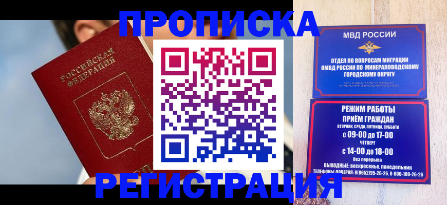 временная регистрация недорого в Дзержинском