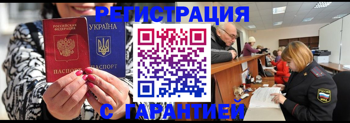 прописка для военкомата в Дзержинском