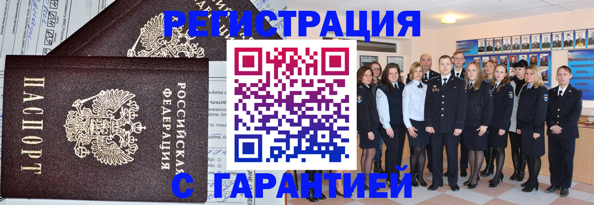 прописка регистрация в Дзержинском