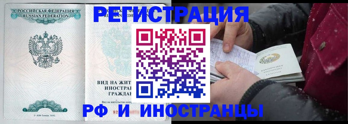 временная регистрация 2025 в Дзержинском