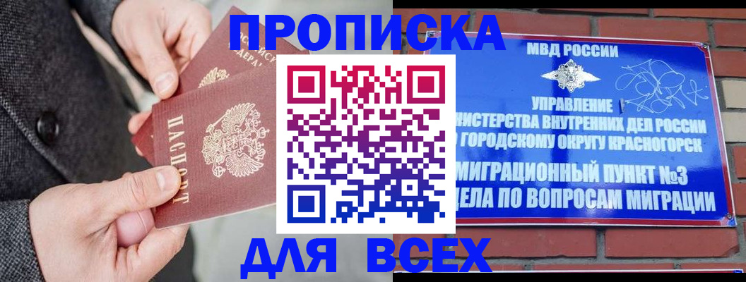 прописка гарантия в Дзержинском